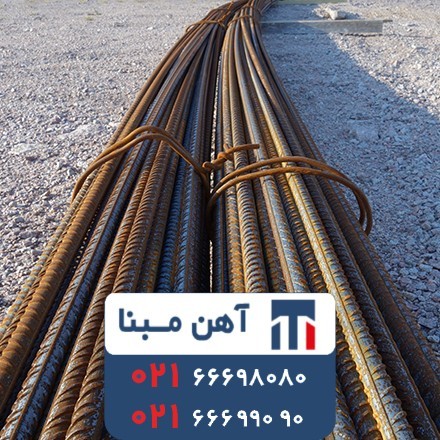 فروش انواع میلگرد