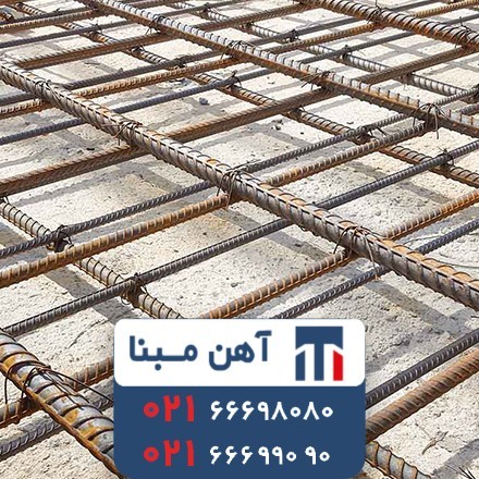 فروش انواع میلگرد