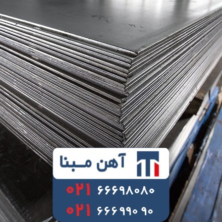 فروش انواع ورق سیاه ، ورق آهن ، ورق ST37/ST52/A283