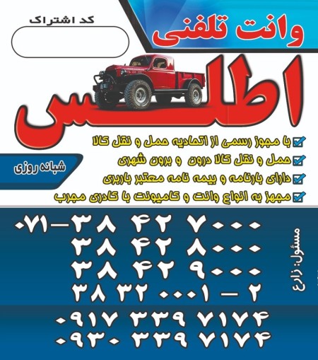 Transportation of goods and vans by Atlas Shiraz