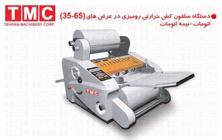دستگاه سلفون کش رو میزی