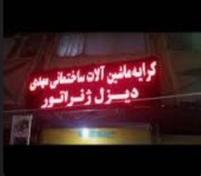 اجاره هیلتی چکش تخرب قم چکش برقی کرایه ای