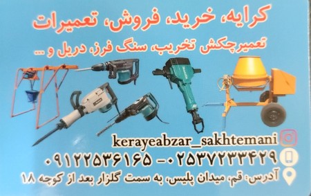 Mahdi gardening and carpentry building tools rental