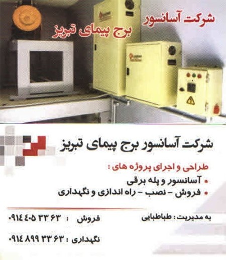 فروش قطعات و خدمات آسانسور صفر تا صد