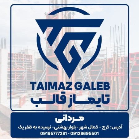 جک و قالب مردانی ( تایماز قالب مردانی)