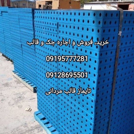 جک و قالب مردانی ( تایماز قالب مردانی)