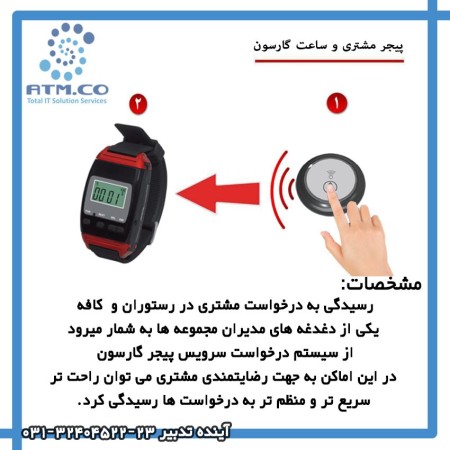 پیجر رستوران meeyi