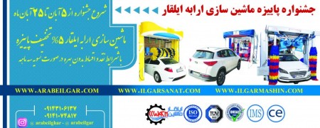 The autumn festival of automatic car washes of Ilqar car manufacturing
