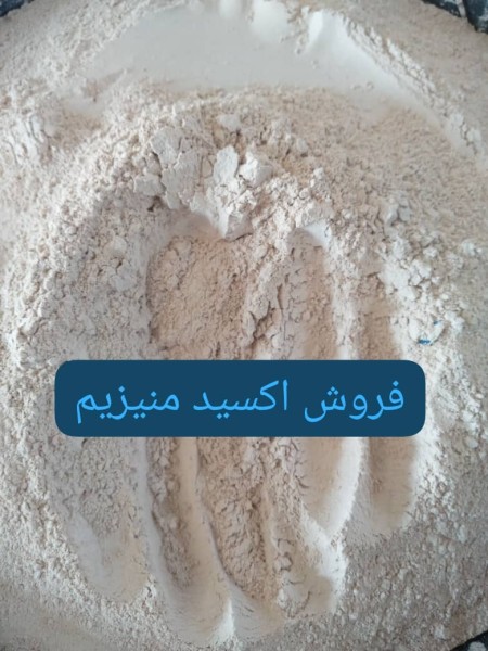 Sale of non-combustible industrial magnesium oxide