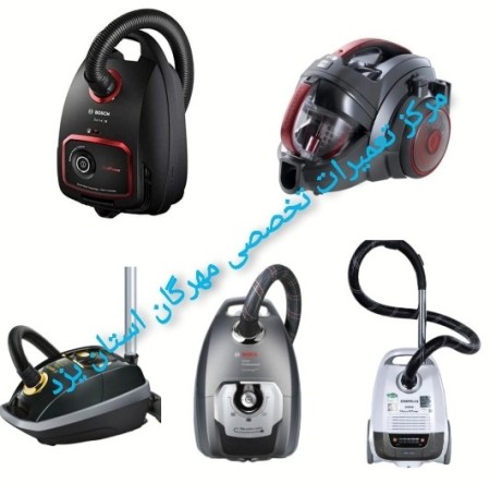 Vacuum cleaner after sales service agency in Yazd province (specialized vacuum c ...