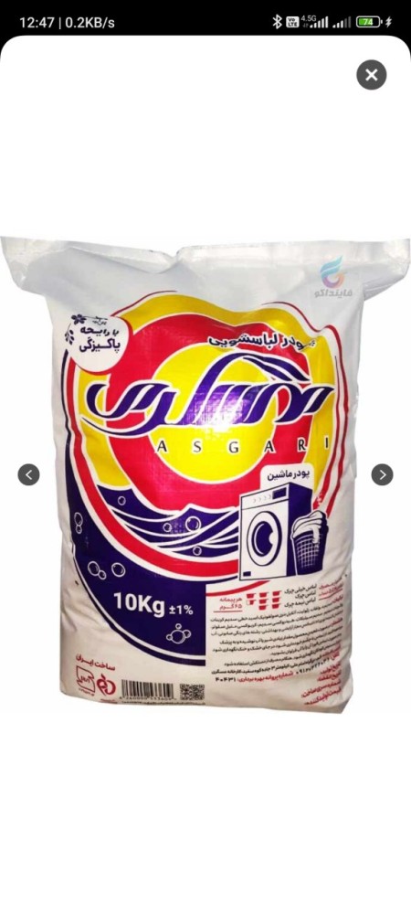 تولیدی پودر لباسشویی عسگری