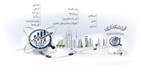 مقالات کارشناس رسمی و ارزشگذاری و آموزش اصطلاحات کارشناس رسمی