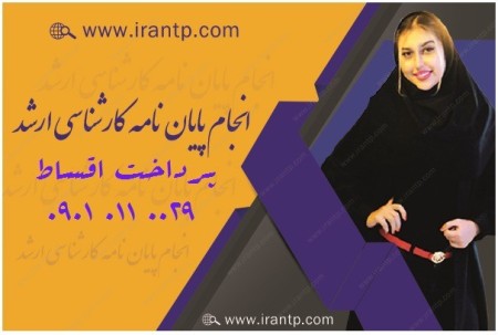  تدوین پاورپوینت،آموزش دفاعیه،پایان نامه،مقالات،