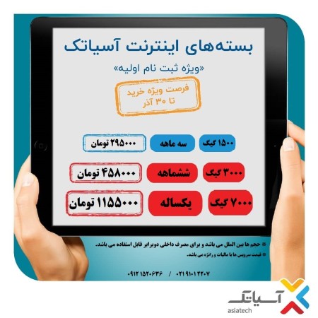 Asiatech Qom / Internet Asiatech Qom