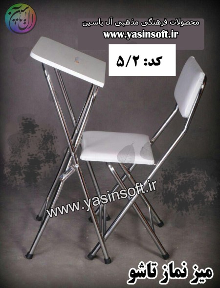 folding prayer chair table (new)