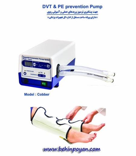 دستگاه پمپ DVT، دستگاه IPC
