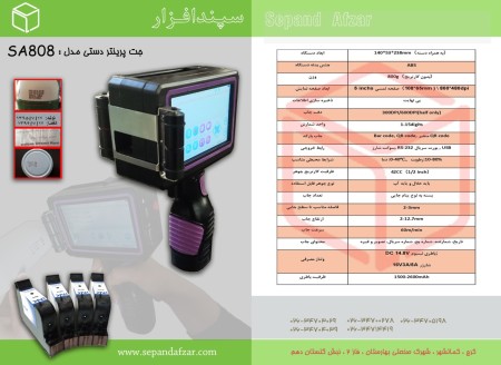 جت پرینتردستی مدل 808