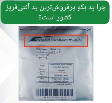 پد کرایو و آنتی‌فریز بکو 110 گرم به قیمت عمده!