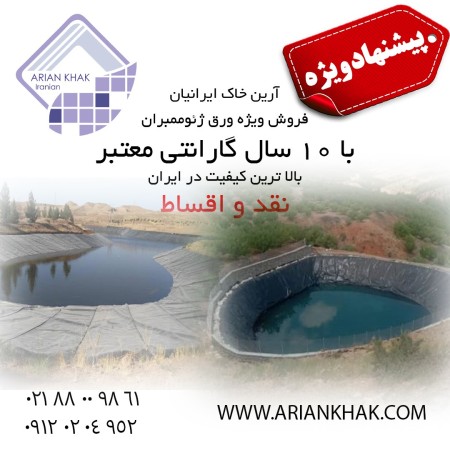 Sale and installation of geomembrane sheets