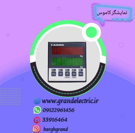 قیمت نمایشگر کاموس