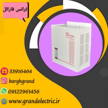 قیمت ترانس فاراتل