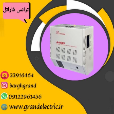 قیمت ترانس فاراتل