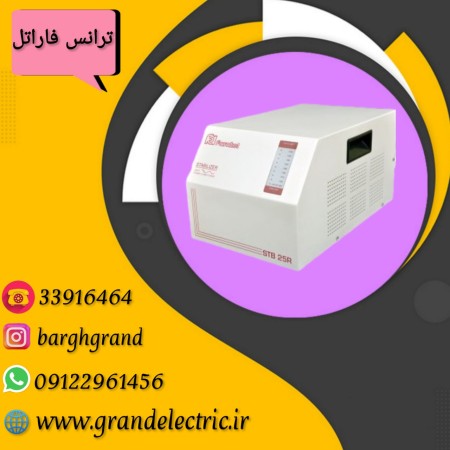 قیمت ترانس فاراتل