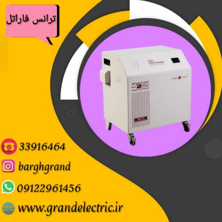 قیمت ترانس فاراتل