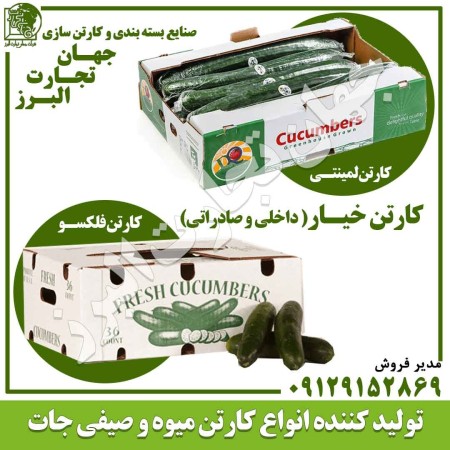 کارتن میوه و بسته بندی میوه صادراتی