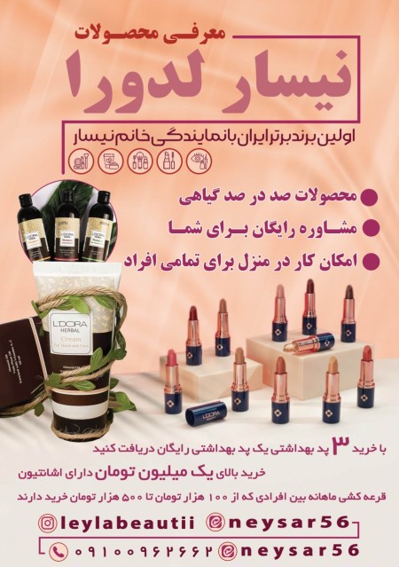 Nisar herbal cosmetic products
