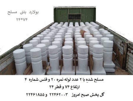 Cylindrical armed concrete