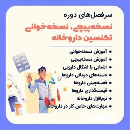 Pharmacy technician course (prescription reading)