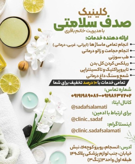 Sadaf health massage therapy and traditional medicine clinic