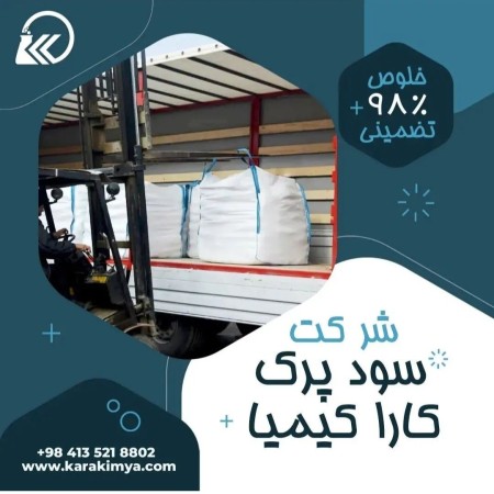 تولید سود پرک صادراتی و  داخلی