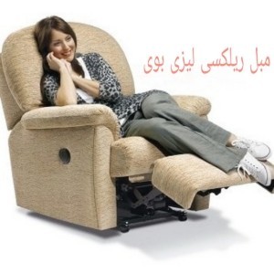 قیمت مبل طبی و ریلکسی ، مناسب