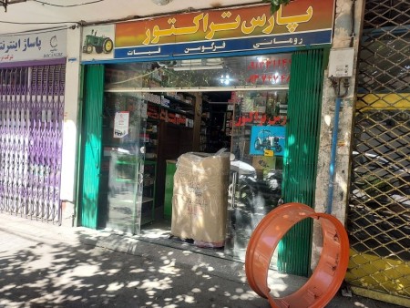 Pars Tractor Store (Sisal)