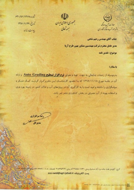 Land design and control software