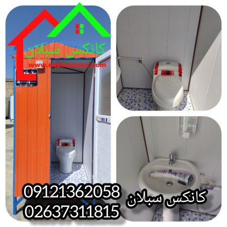 کانکس سرویس بهداشتی