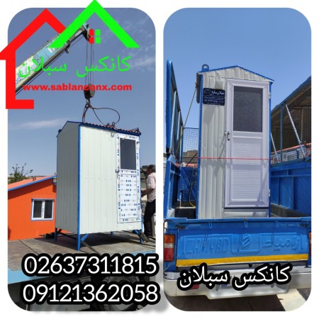 کانکس سرویس بهداشتی