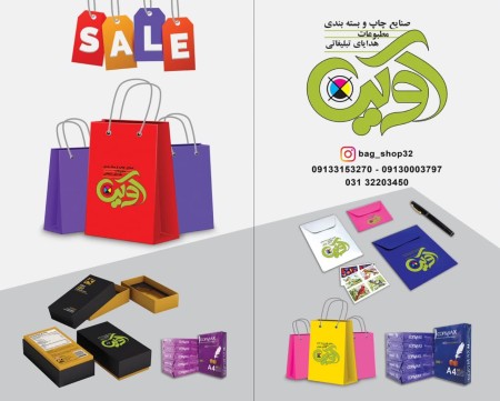 پاکت سازی آوین تولید انواع بگ شاپ