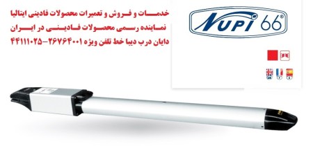 نماینده فادینی ایتالیا جک فادینی و راهبندفادینی fadini