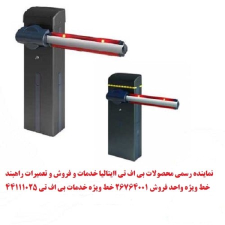 فروش جک درب اتوماتیک پارکینگی  BFT ایتالیا Fadini ایتالیا