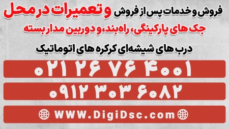 تعمیر جک bft نمایندگی اصلی 02126764001