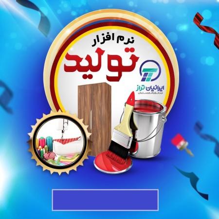 Taraz Iranian accounting software