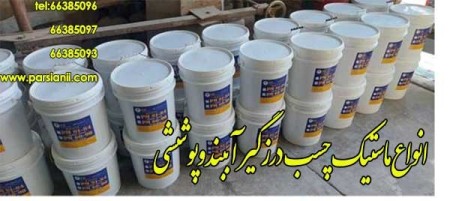 ماستیک پلی یورتان