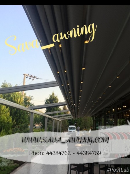 سایبان بازویی و سقف برقی متحرک