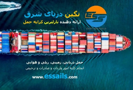 Sea shipping from China
