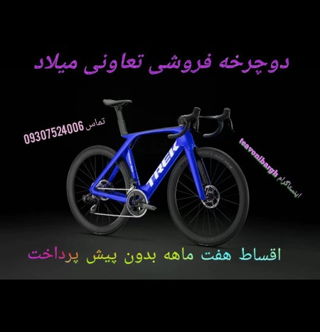 دوچرخه ایرانی و خارجی رشت