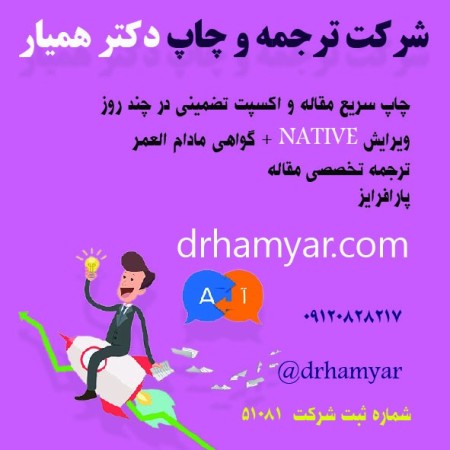 چاپ مقاله علمی تضمینی