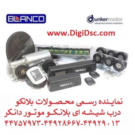 نماینده  blanco اصلی نماینده رسمی فروش جک بلانکو - 02126764001